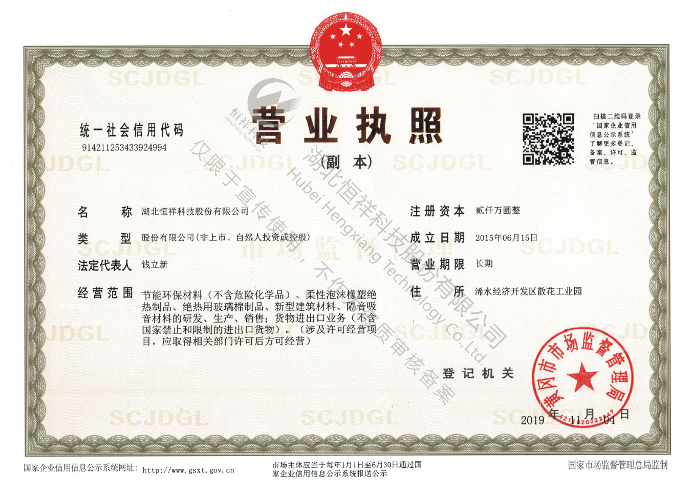 營(yíng)業(yè)執照（三證合一）