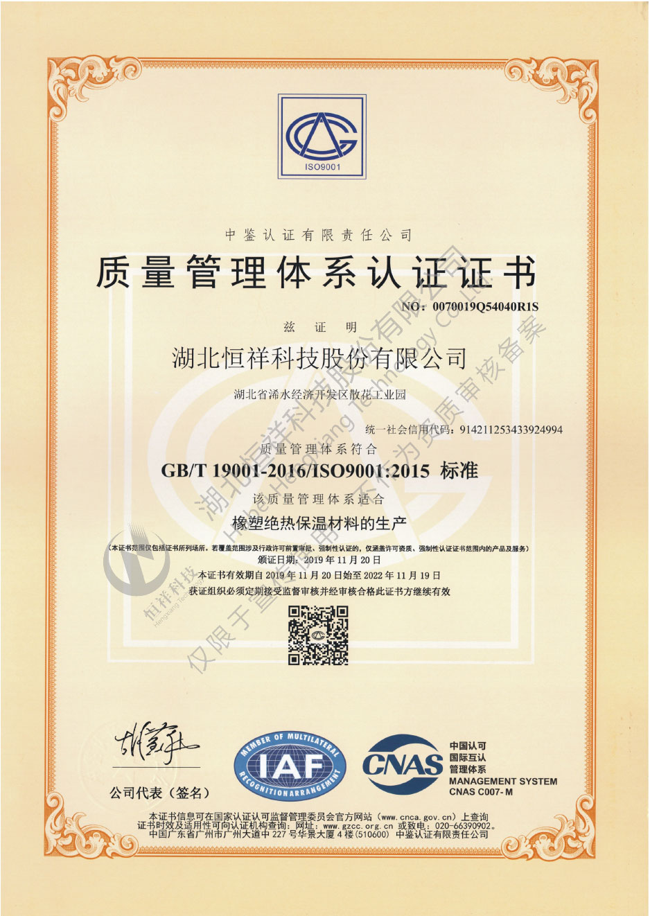 ISO 9001質(zhì)量管理體系認證證書(shū)