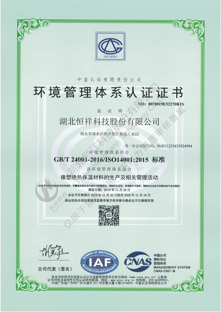 ISO 14001環(huán)境管理體系認證證書(shū)