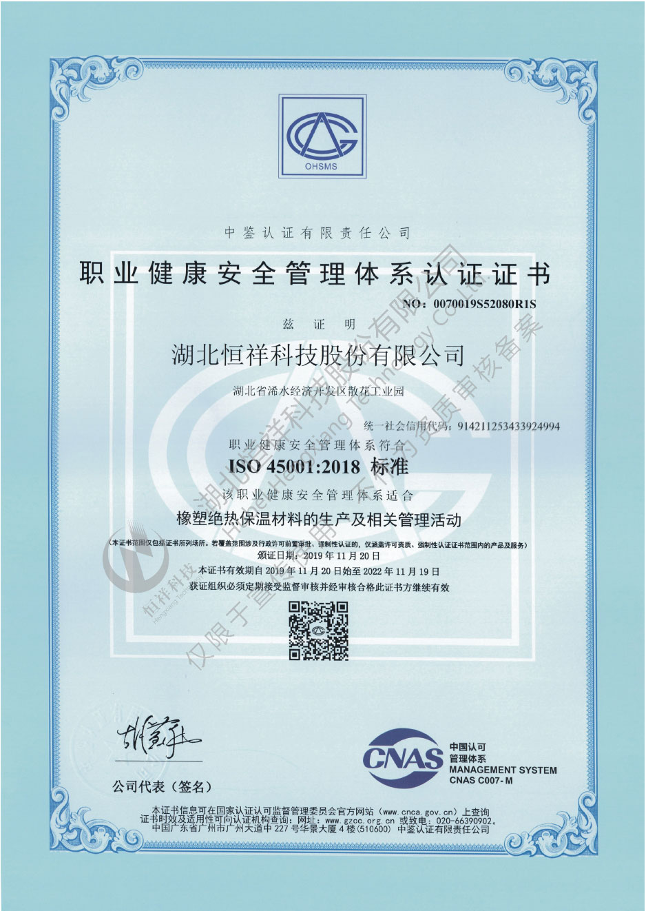 ISO 45001職業(yè)健康安全管理體系認證證書(shū)