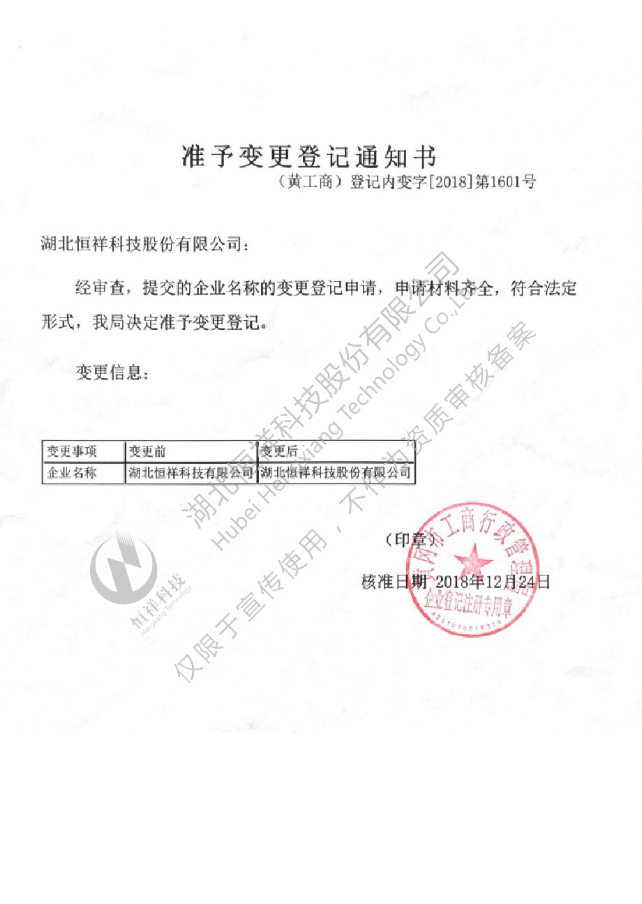 公司名稱(chēng)變更證明