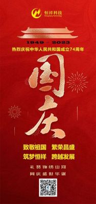 祝大家國(guó)慶節(jié)快樂(lè)！